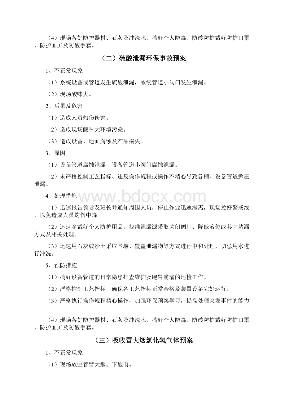 化工企业硫酸钾车间环保现场处置应急预案.docx_第2页