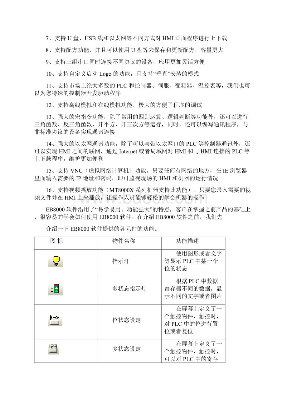 EB8000使用说明书解读.docx_第3页