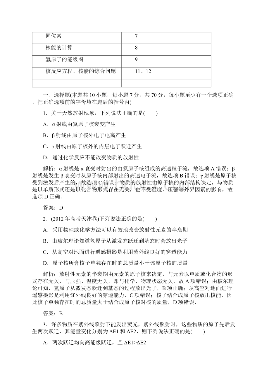 优化探究年新课标高考总复习人教物理选修3522原子结构 原子核docWord文档下载推荐.docx_第3页