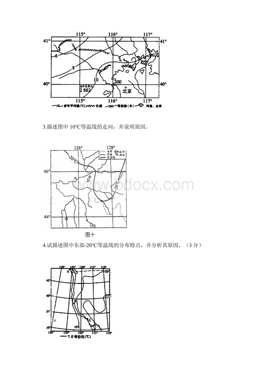 等温线分布特征的描述和成因分析.docx_第2页