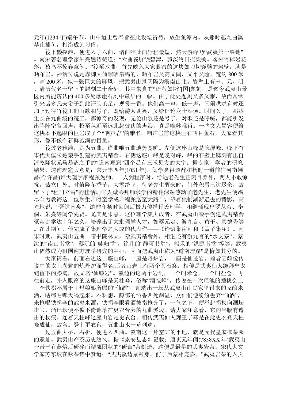 福建武夷山九曲溪漂流导游词.docx_第3页
