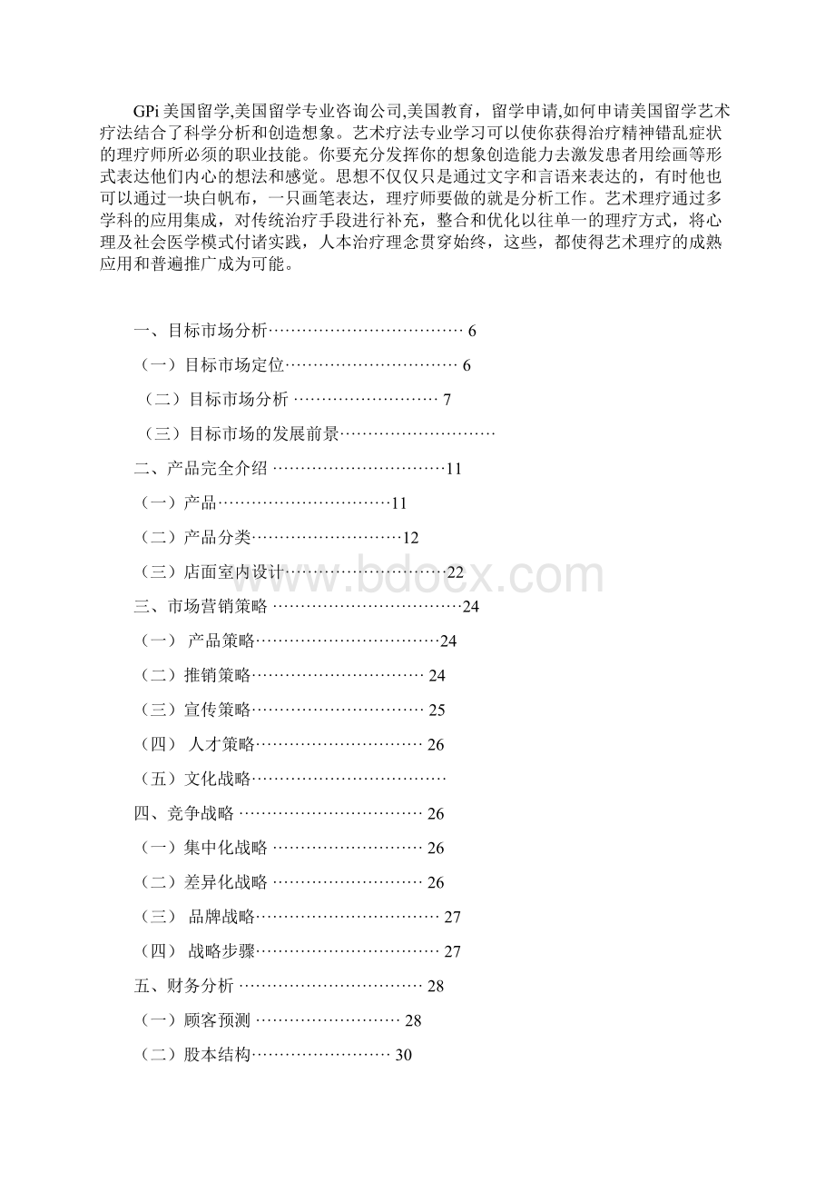 艺术理疗策划书doc.docx_第2页