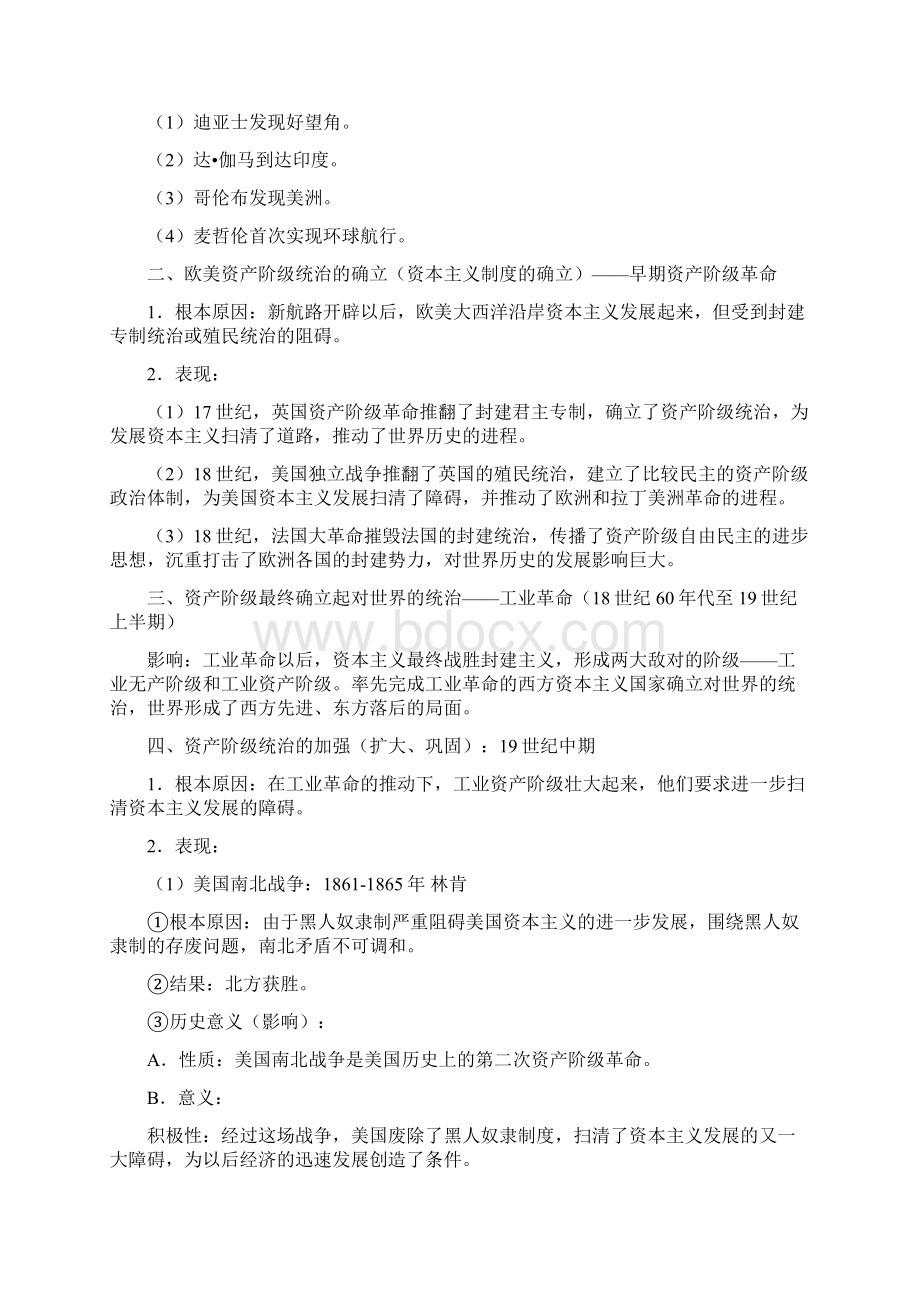 九年级上册专题复习资料专题一古代文明的交往Word格式文档下载.docx_第3页