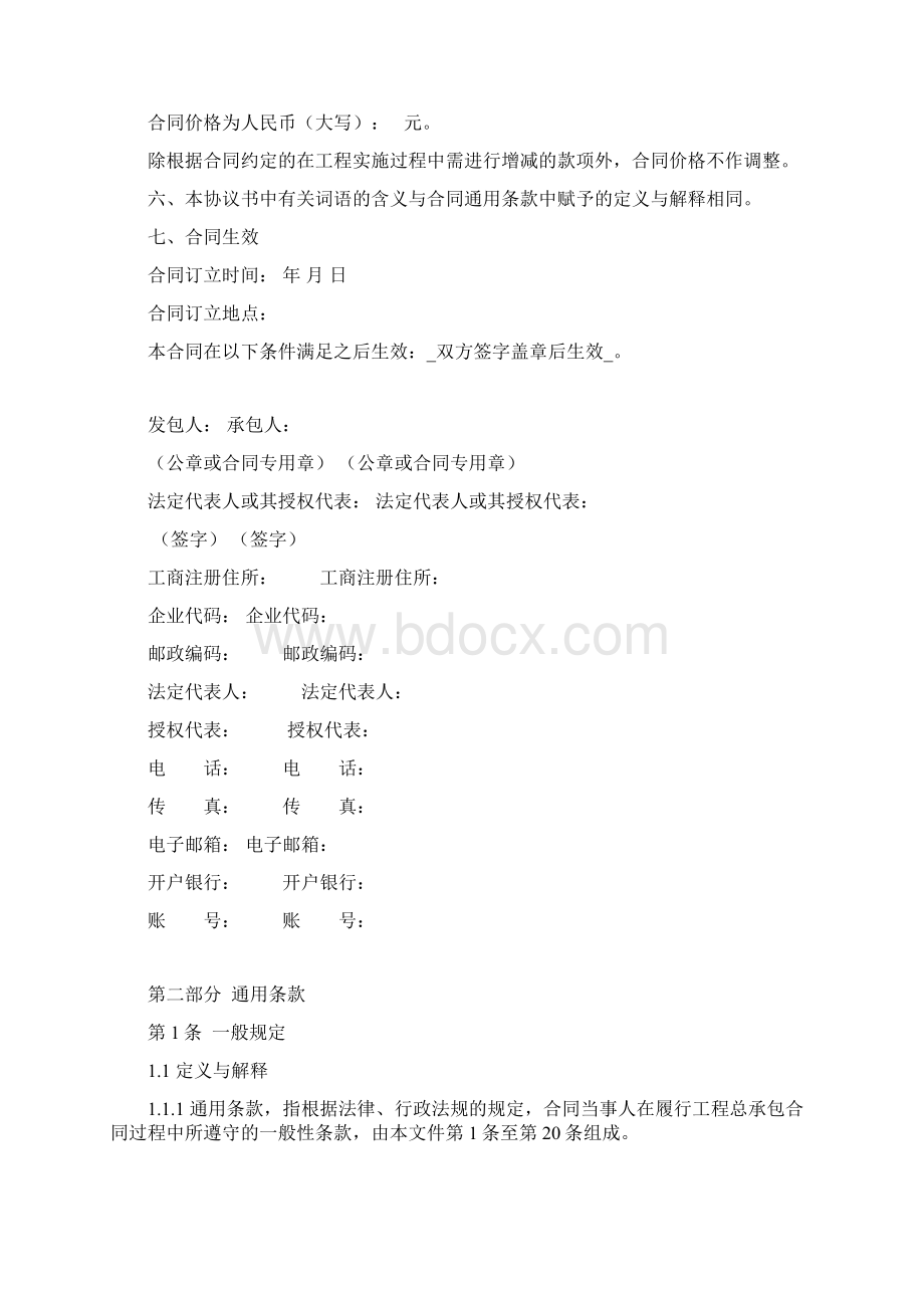 最新精品合同范本工程总承包合同示范文本EPC模板Word文档下载推荐.docx_第2页