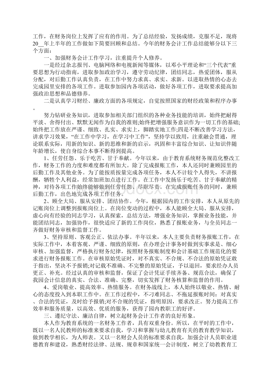 个人年终工作总结范文年终工作总结5篇Word格式文档下载.docx_第3页