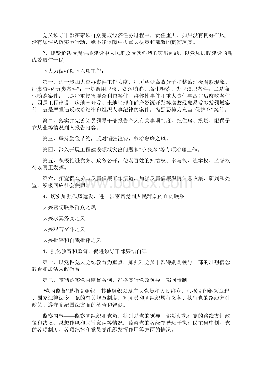 《廉政准则》颁布意义和主要任务.docx_第3页