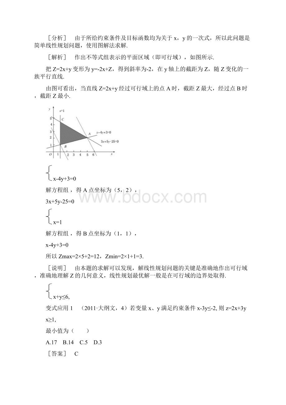 34 简单线性规划第2课时 教案高中数学必修五北师大版Word格式文档下载.docx_第3页