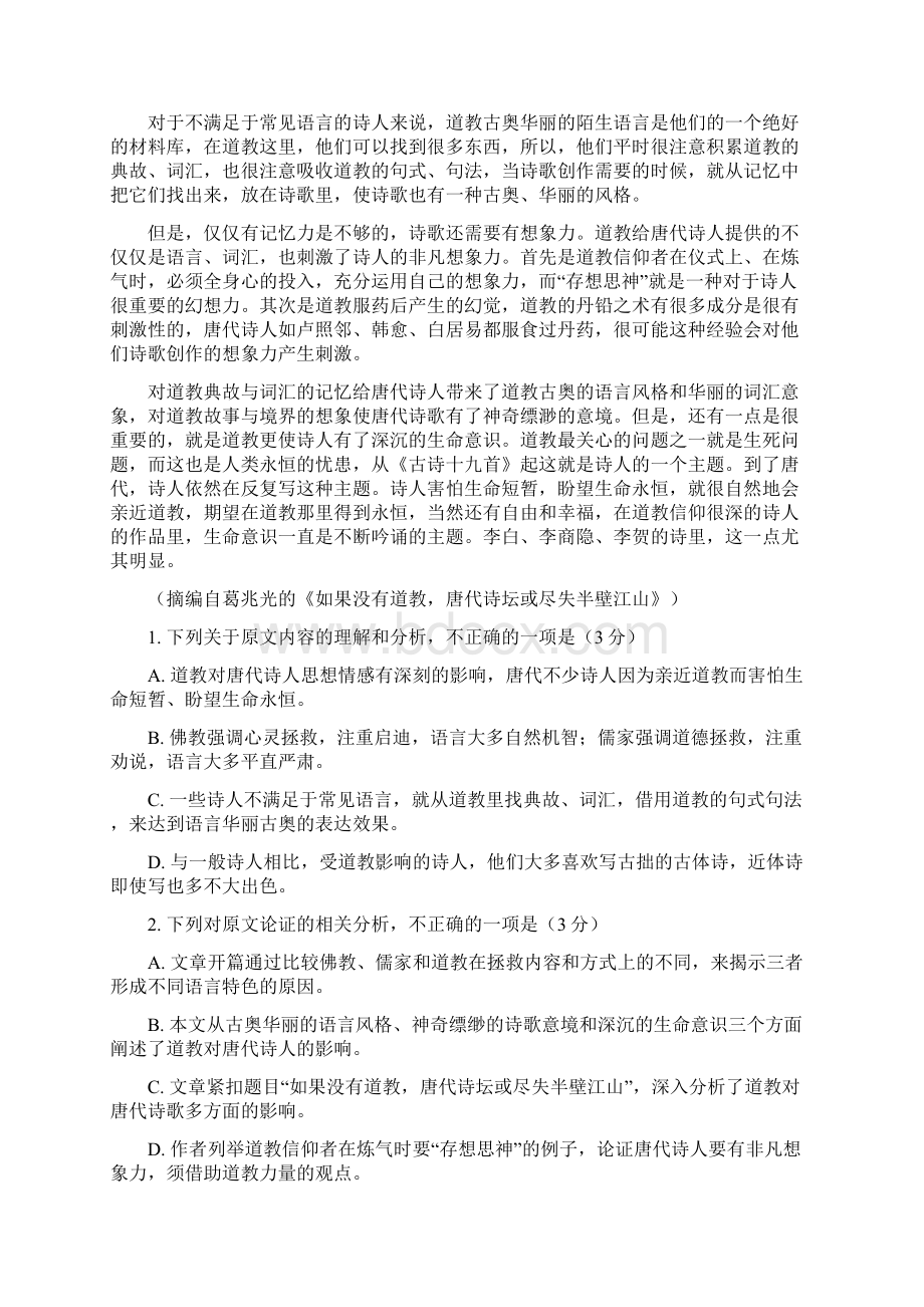 学年山东省临沭一中高二下学期期末考试模拟测试语文试题Word版.docx_第2页