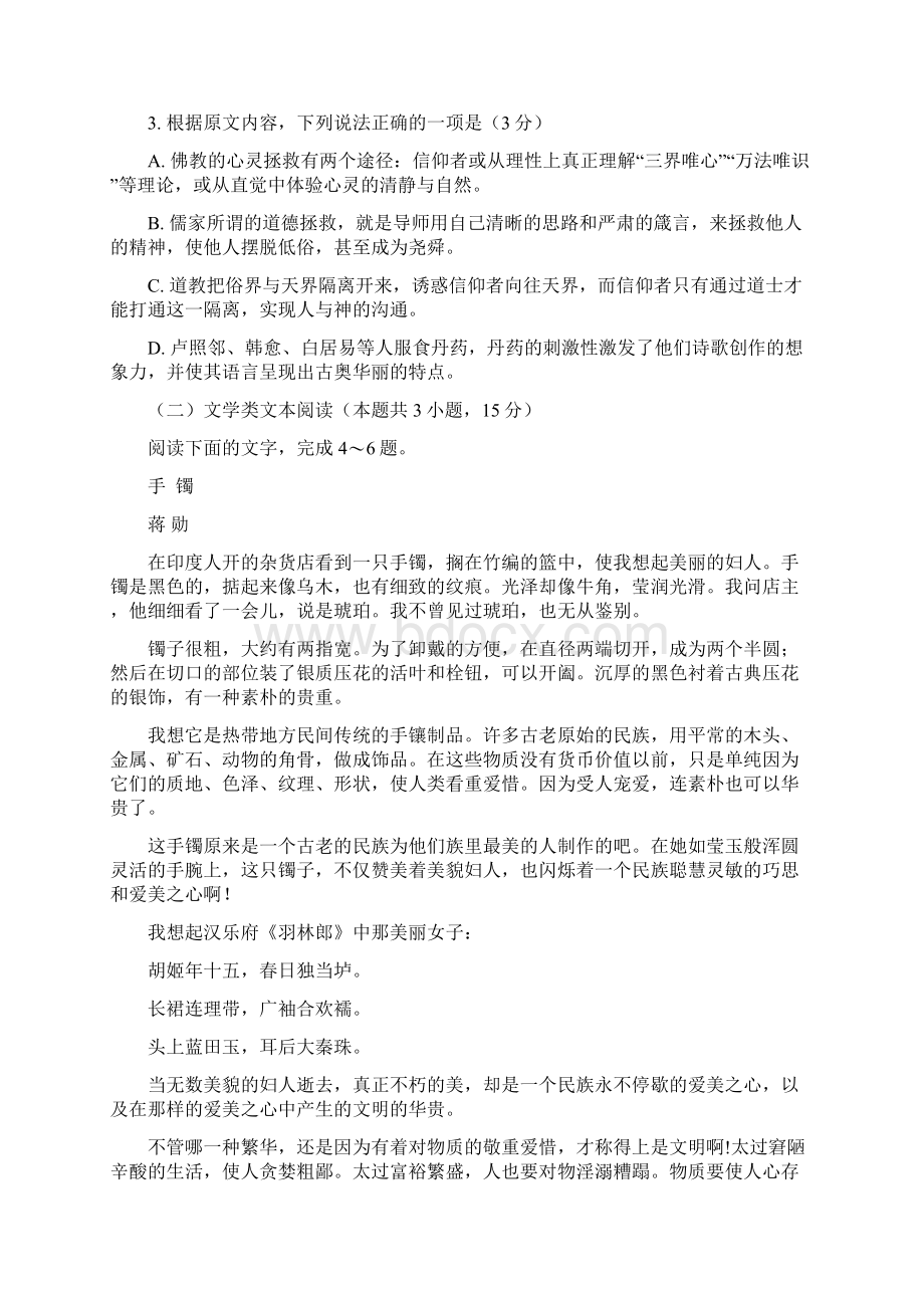 学年山东省临沭一中高二下学期期末考试模拟测试语文试题Word版.docx_第3页