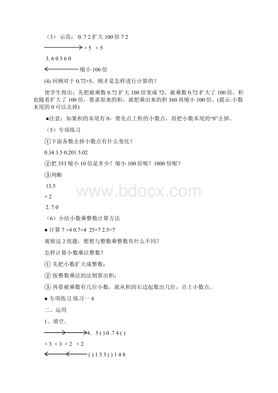 新人教版小学数学五年级教案.docx_第3页