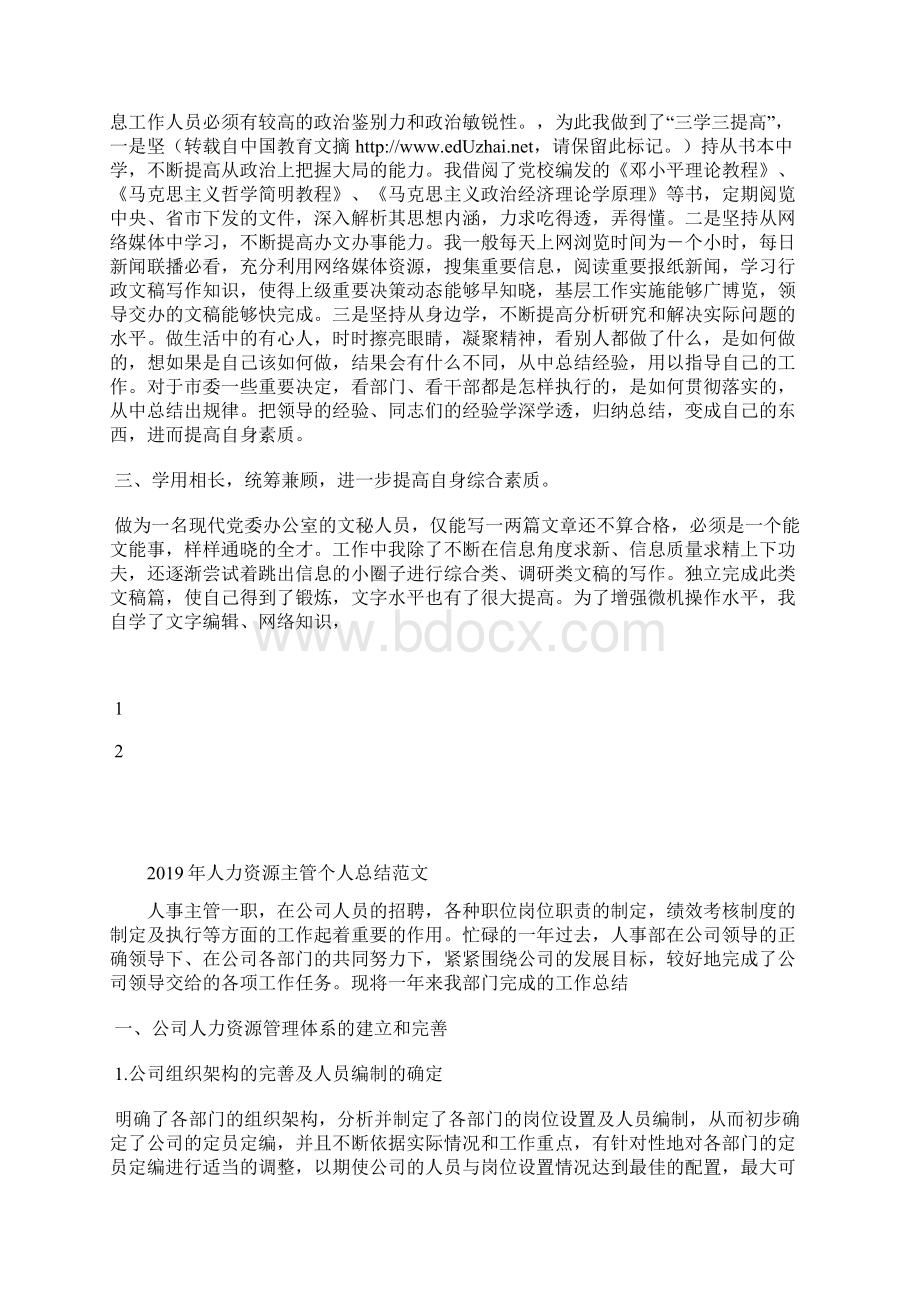 最新高校大学生个人总结工作总结文档十篇Word格式文档下载.docx_第2页