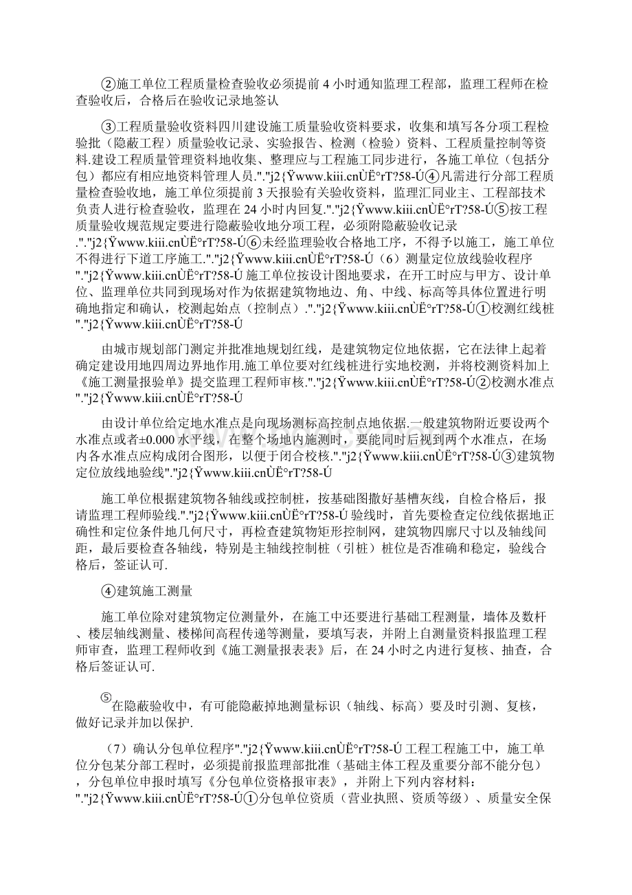 第一次监理例会监理技术交底.docx_第3页