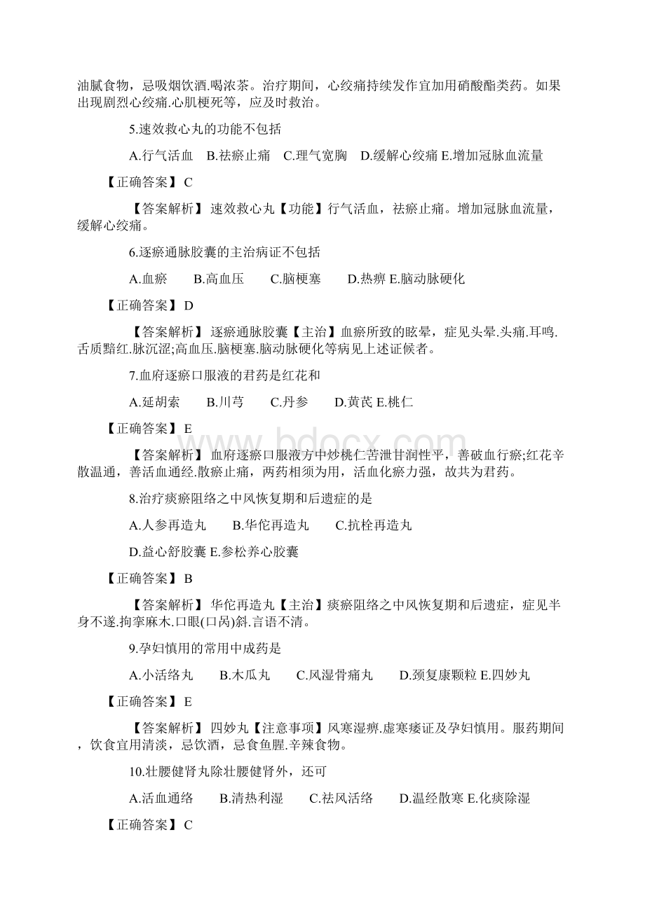 执业药师考试《中药学专业知识二》精选真题及答案5.docx_第2页