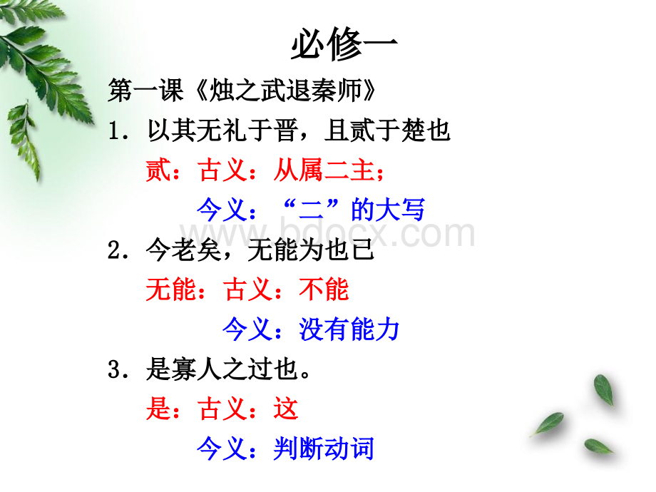 必修一到必修五的古今异义词.ppt_第2页