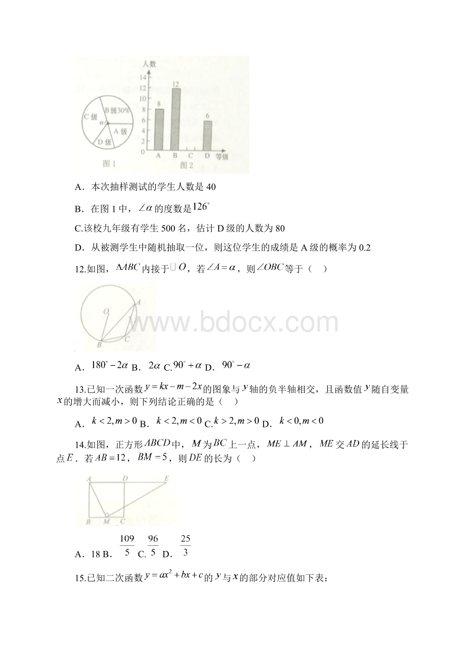 中考数学卷山东泰安Word格式.docx_第3页