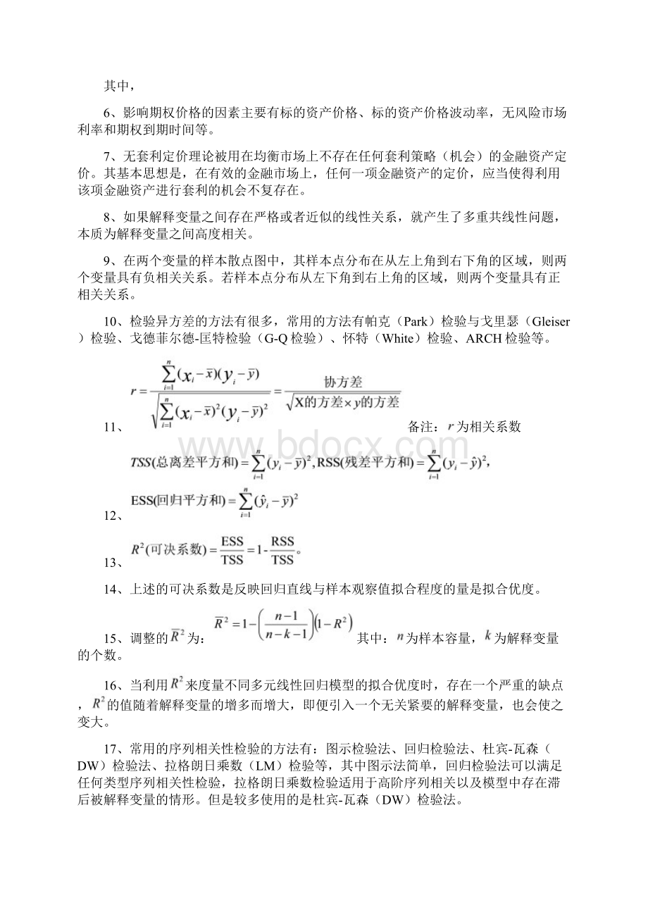 期货衍生品分析及应用考试知识要点Word格式文档下载.docx_第2页