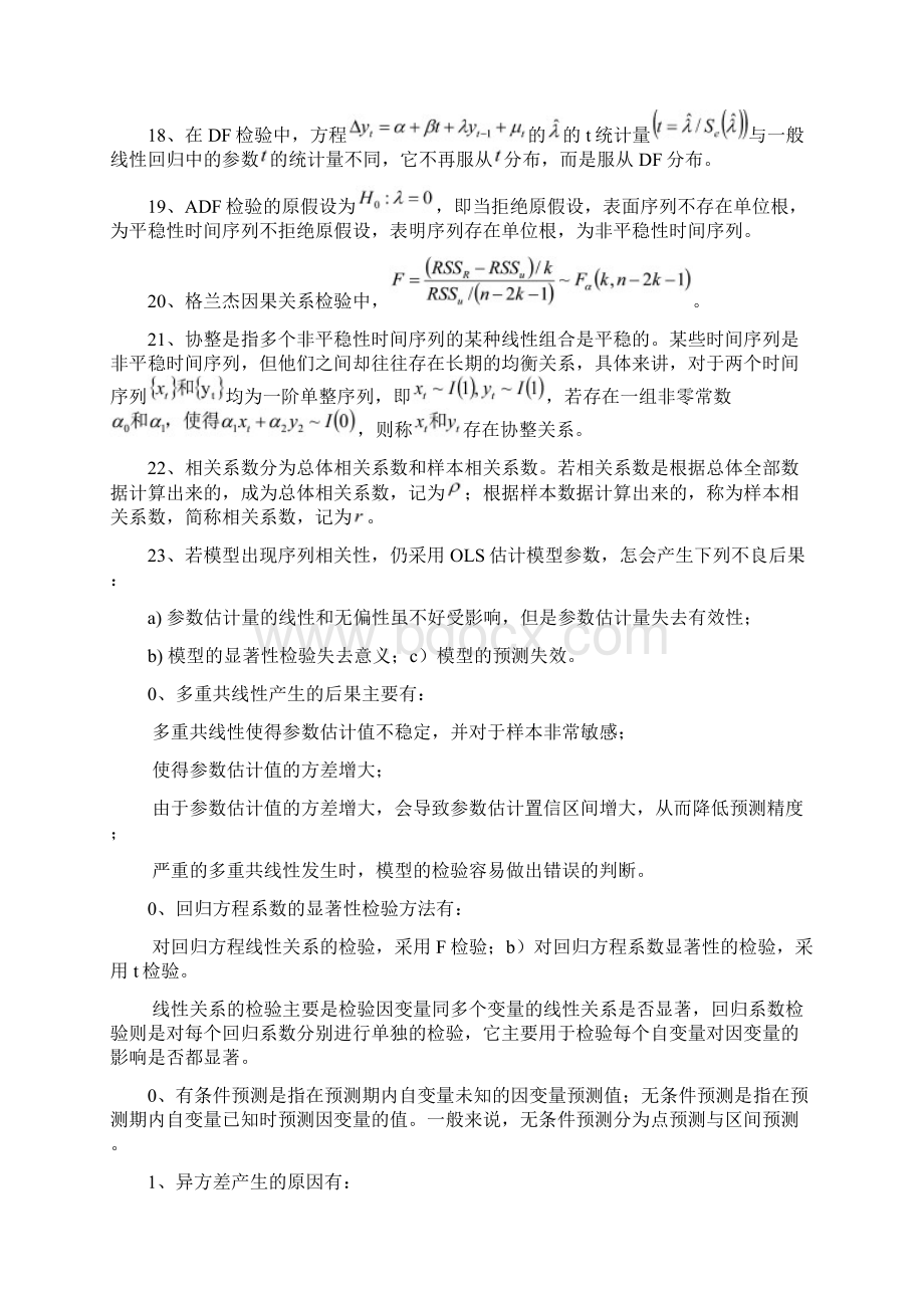 期货衍生品分析及应用考试知识要点Word格式文档下载.docx_第3页