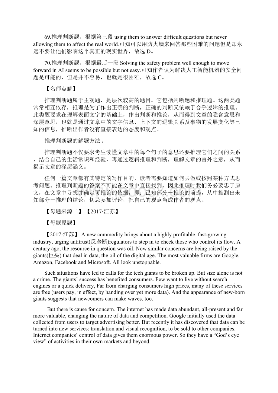 专题05 阅读理解科普高考英语母题题源系列 含.docx_第3页