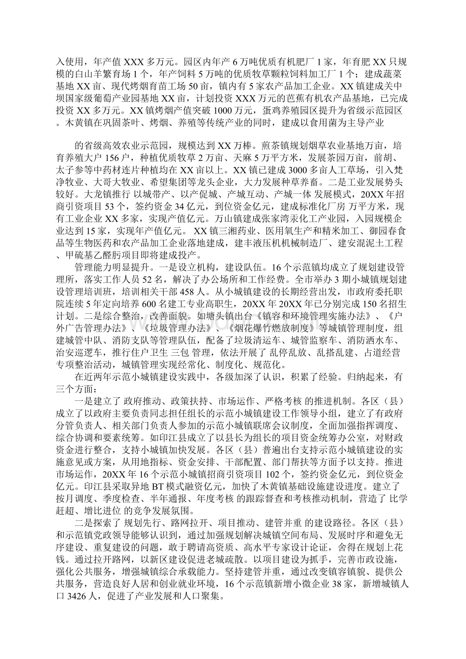 加快小城镇建设的调研报告Word格式.docx_第2页