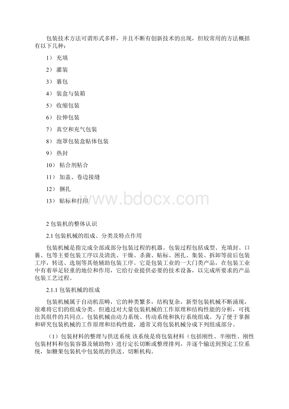 枕式包装机传动系统设计教材Word文件下载.docx_第3页