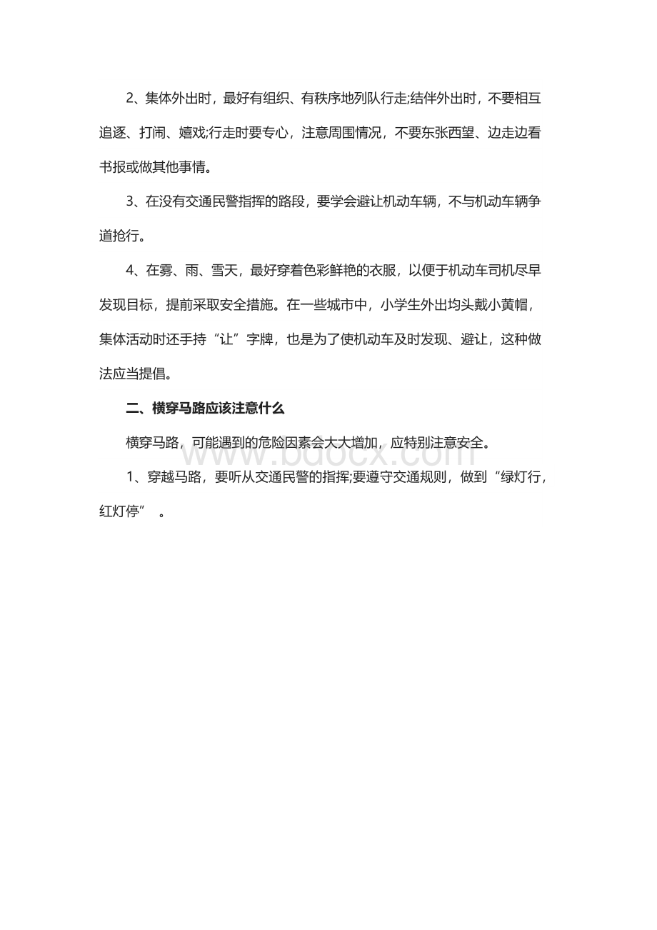 儿童交通安全注意事项Word文件下载.docx_第2页