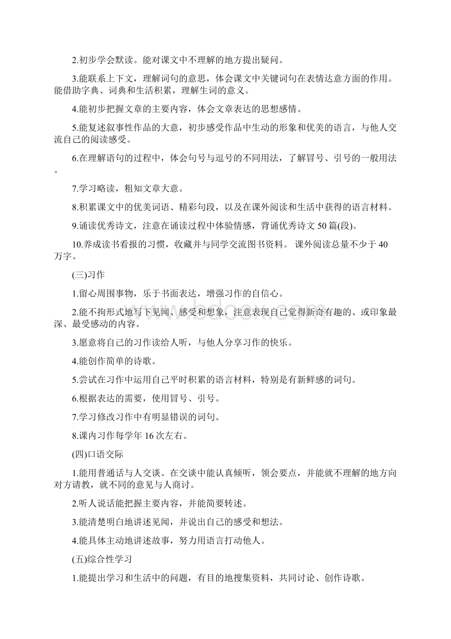 部编版四下语文第一单元备课编辑好的可直接打印.docx_第2页