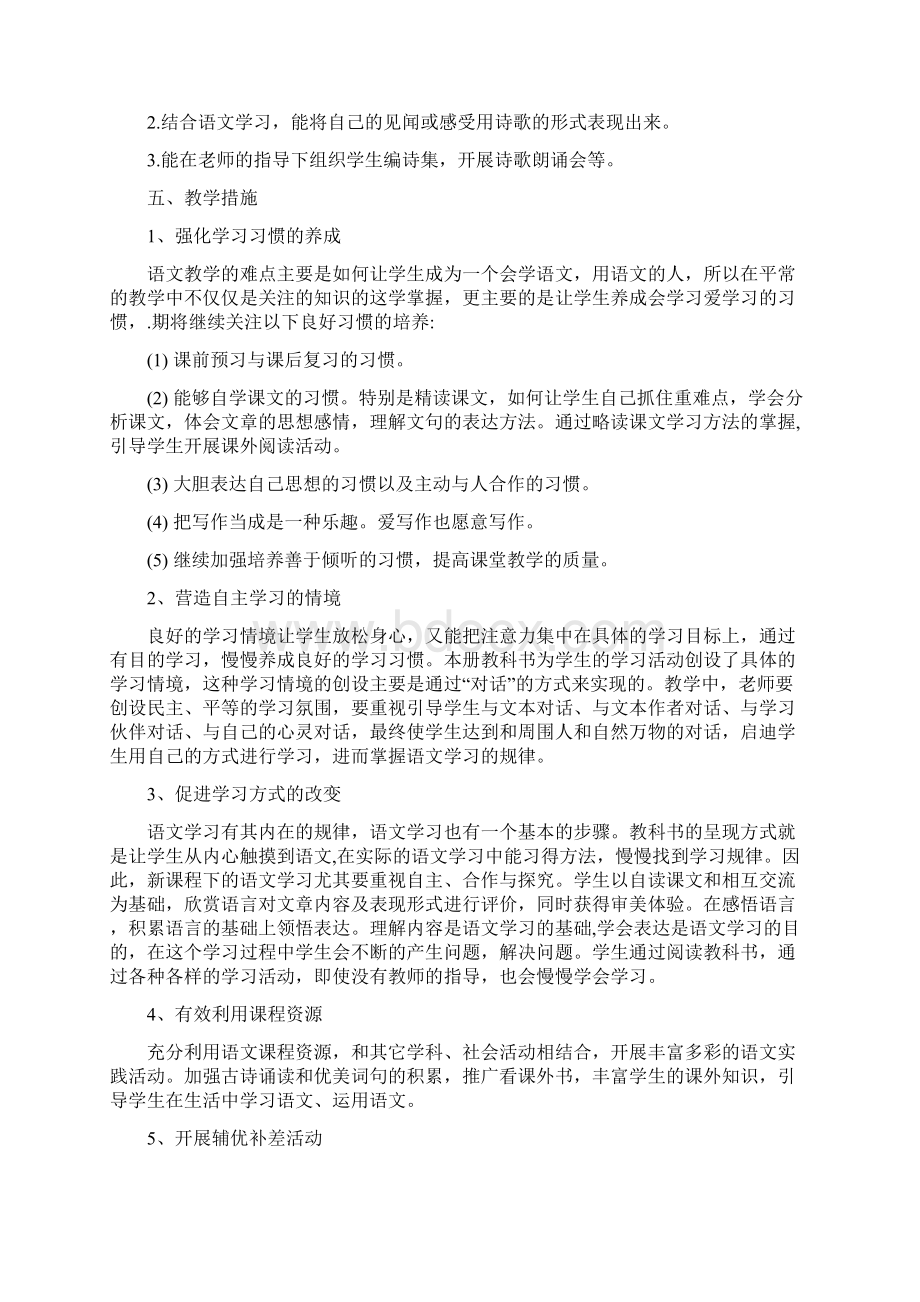 部编版四下语文第一单元备课编辑好的可直接打印Word格式.docx_第3页