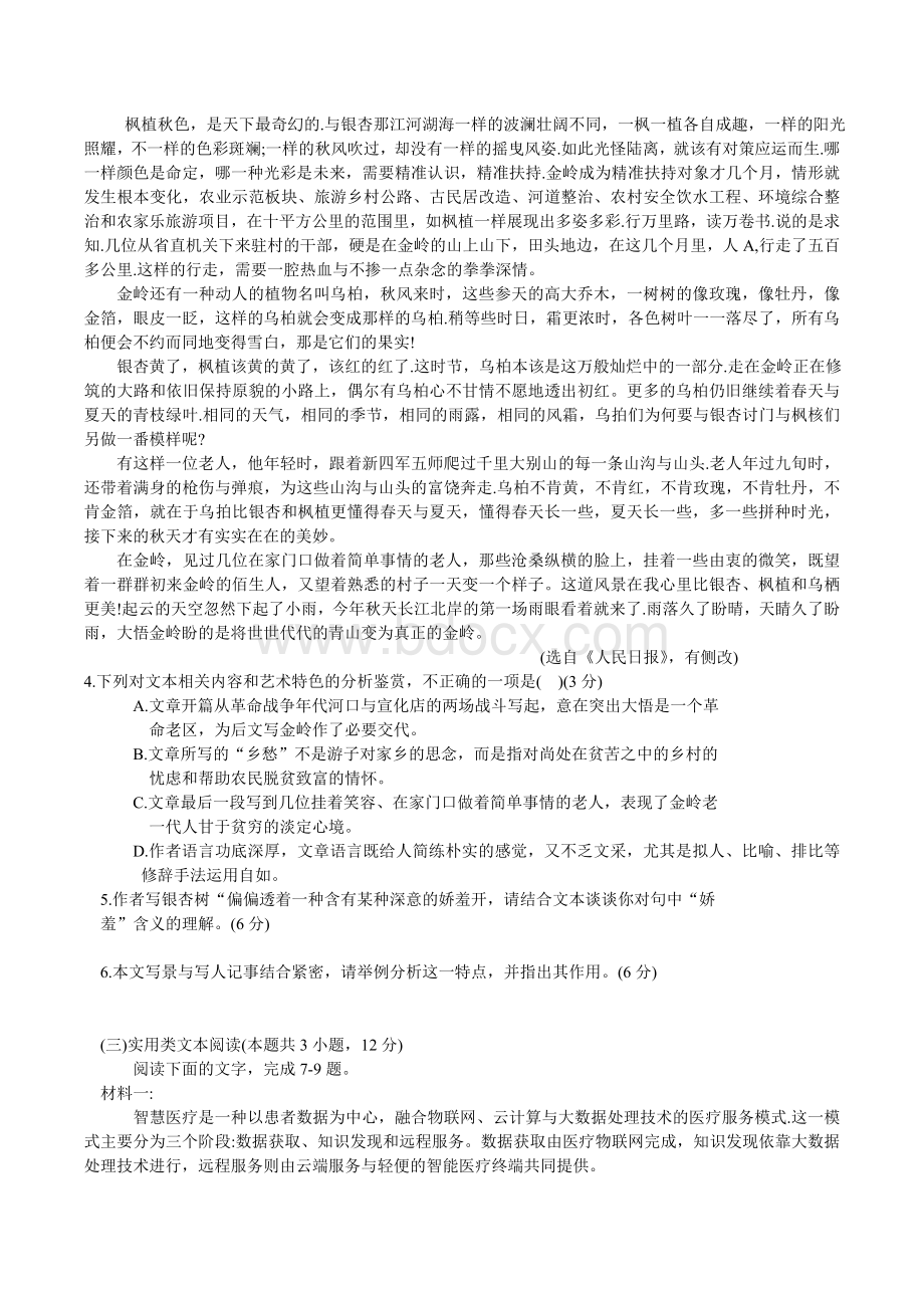 湖北省部分重点中学高三上学期起点考试语文试卷Word下载.doc_第3页