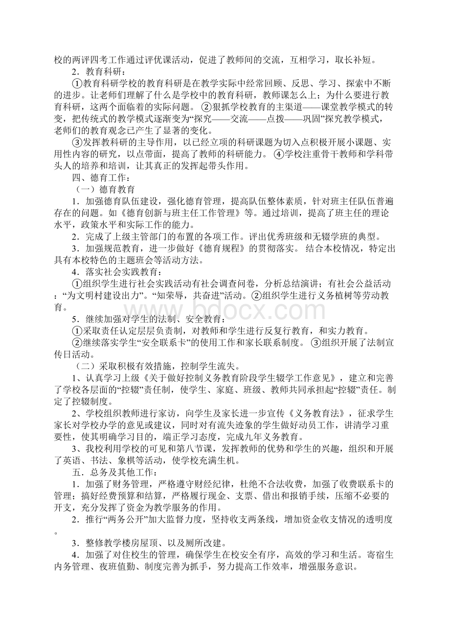 学校年终工作总结.docx_第2页