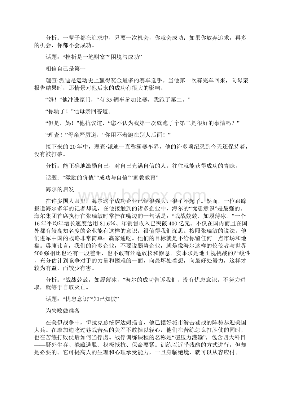 高考作文素材经典事例.docx_第2页