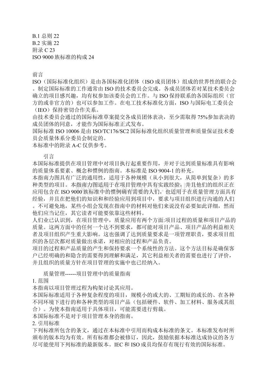 项目管理质量的指南.docx_第2页