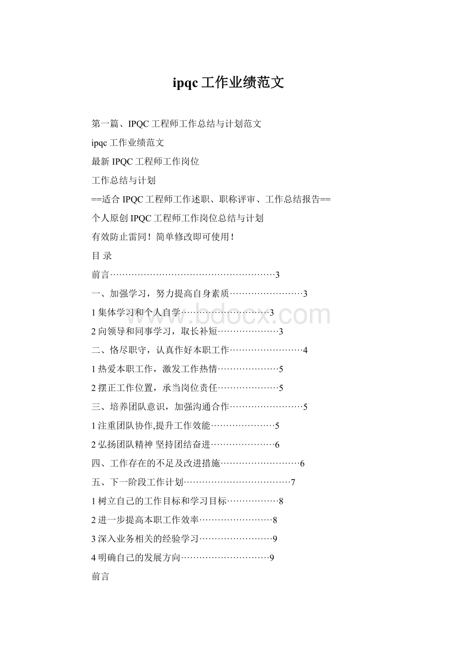 ipqc工作业绩范文Word格式文档下载.docx