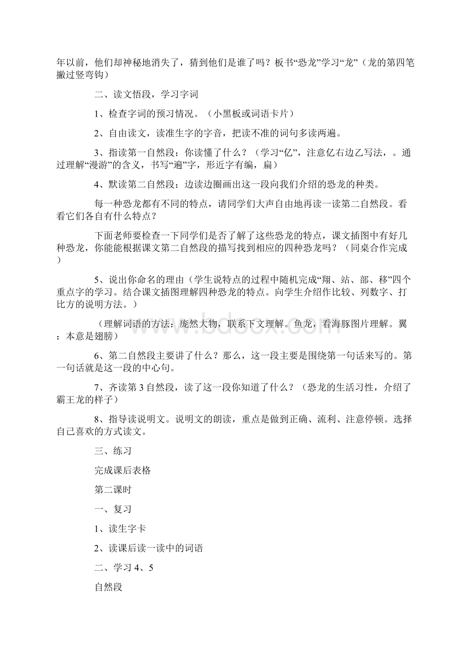 《恐龙》的说课稿范文Word下载.docx_第2页