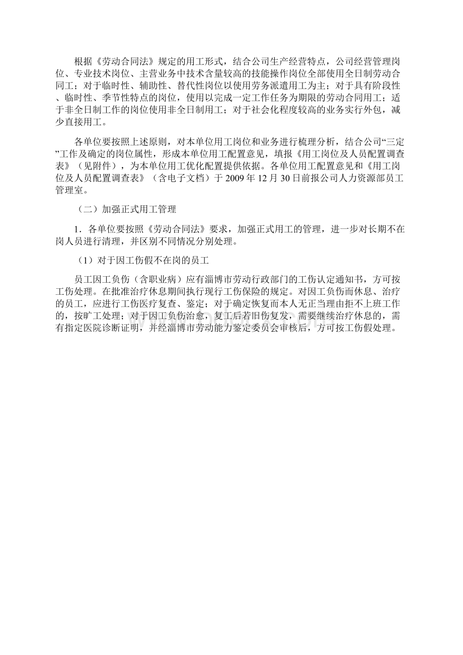 关于加强劳动用工管理工作的意见Word文档下载推荐.docx_第3页