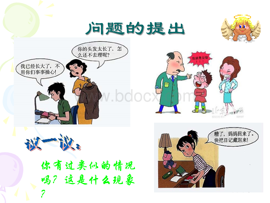 亲子关系PPT资料.ppt_第2页