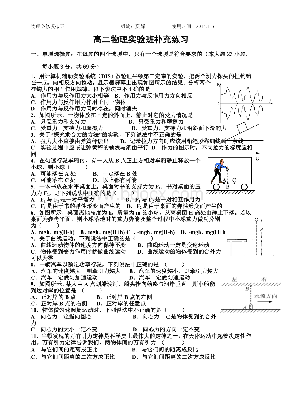 江苏小高考物理模拟试卷.docx_第1页