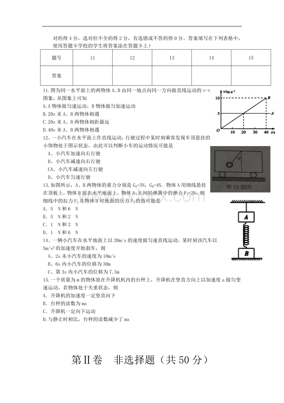 广东省东莞市2015-2016学年高一上学期期末考试物理试题(B卷)Word格式文档下载.doc_第3页