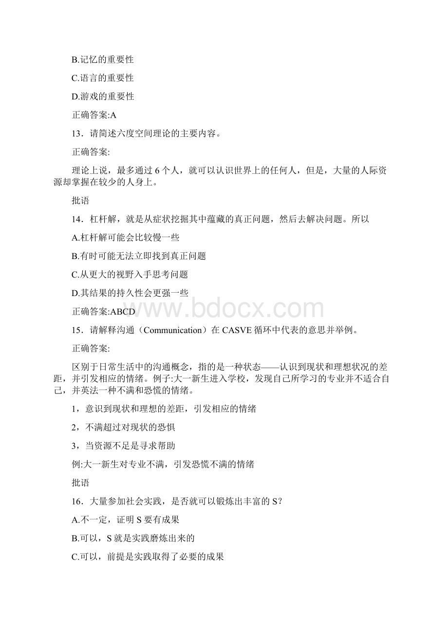 精选大学生职业生涯规划完整版考核题库300题含标准答案Word格式.docx_第3页