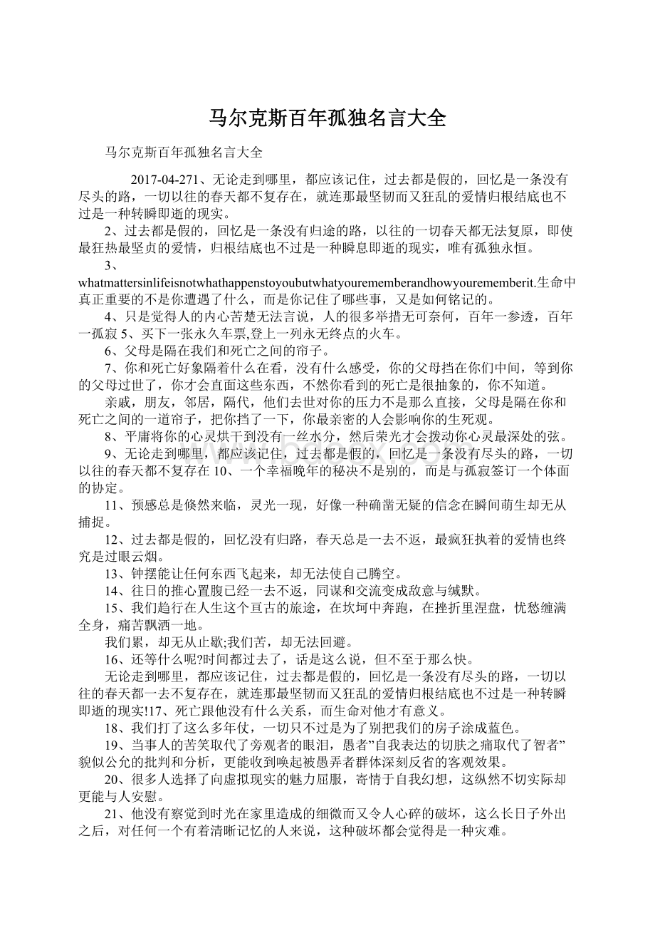 马尔克斯百年孤独名言大全.docx