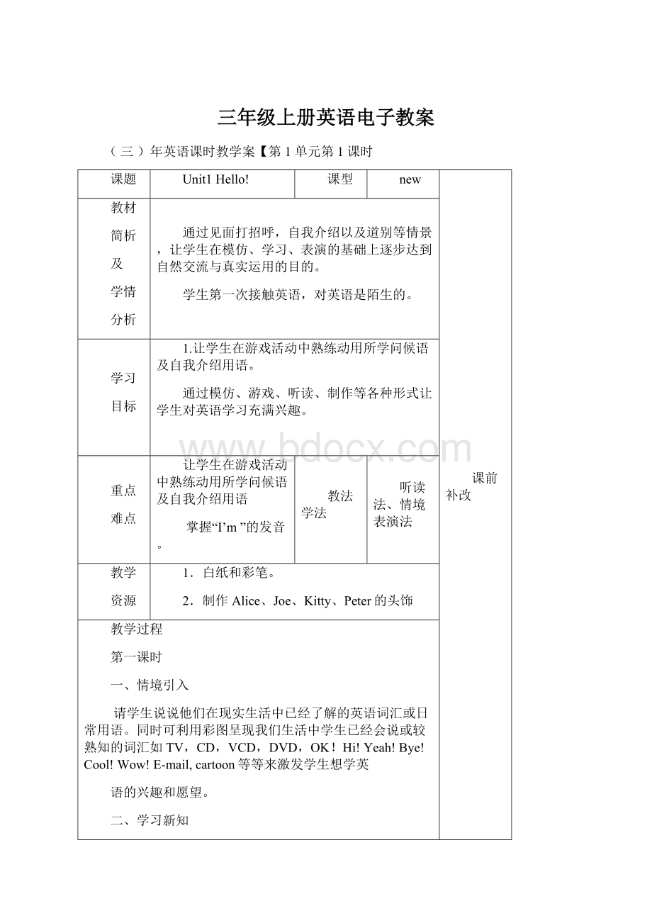 三年级上册英语电子教案Word文档下载推荐.docx_第1页