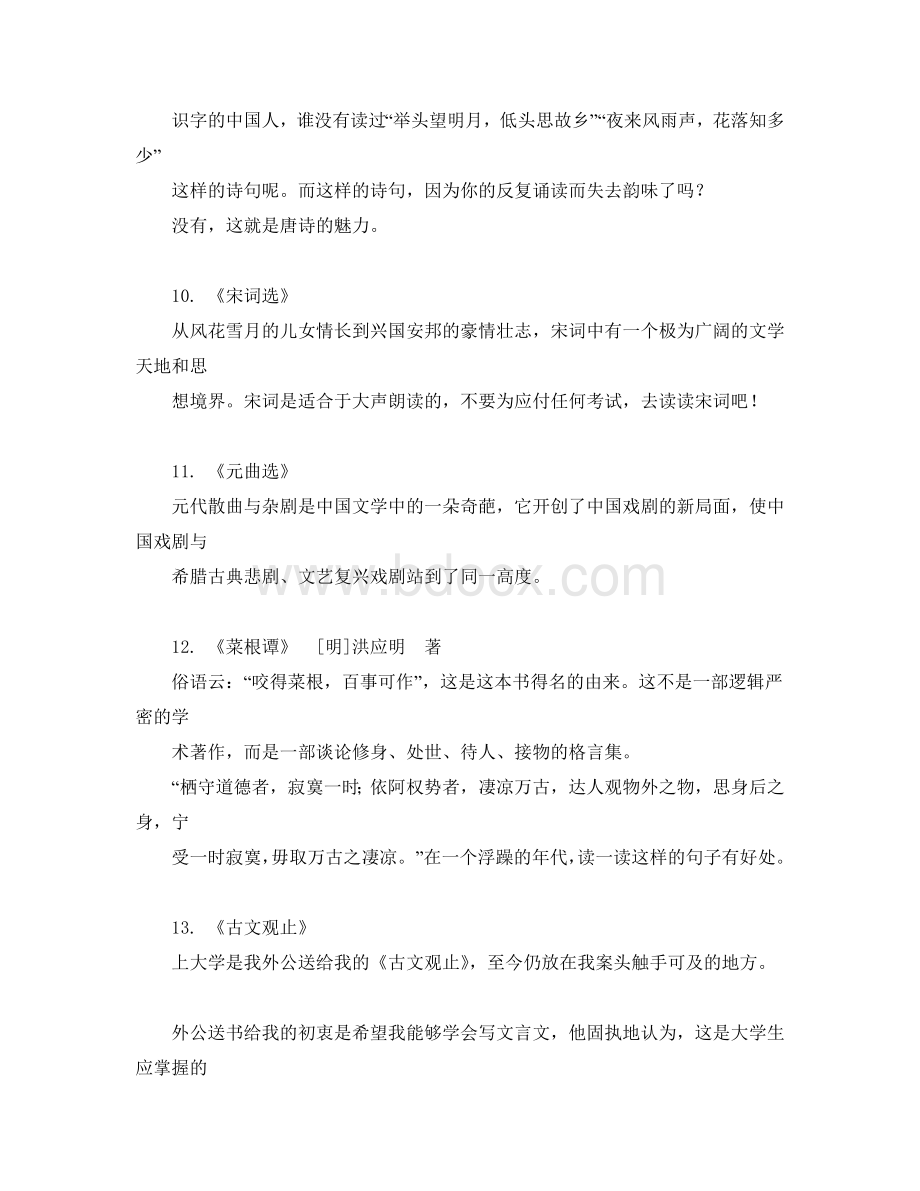 中国传统文化作文素材(精选)Word文件下载.doc_第3页