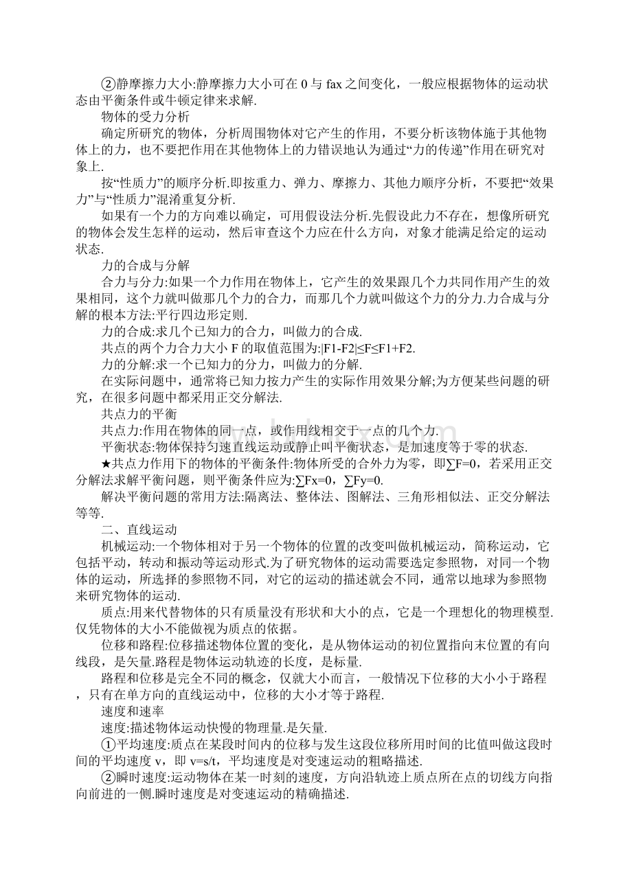 高中物理知识点归纳总结Word下载.docx_第2页