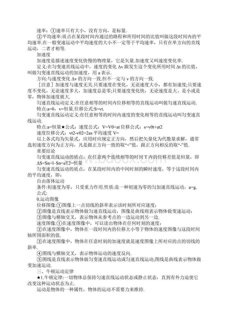 高中物理知识点归纳总结.docx_第3页