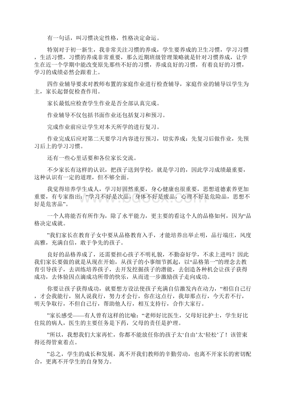 初一新生入学第一次家长会发言稿.docx_第3页