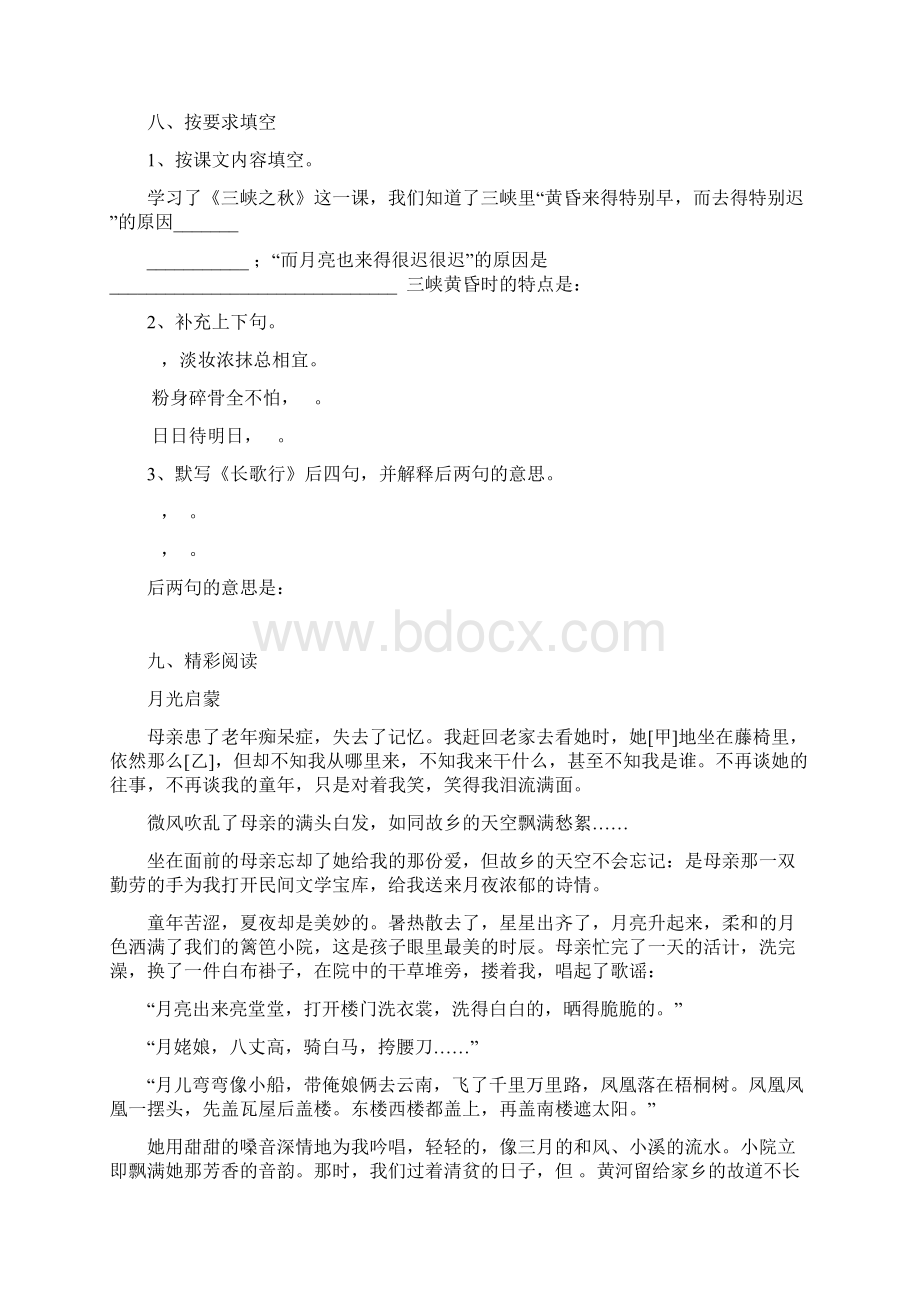 长春版语文五年级上册期中测试题.docx_第3页