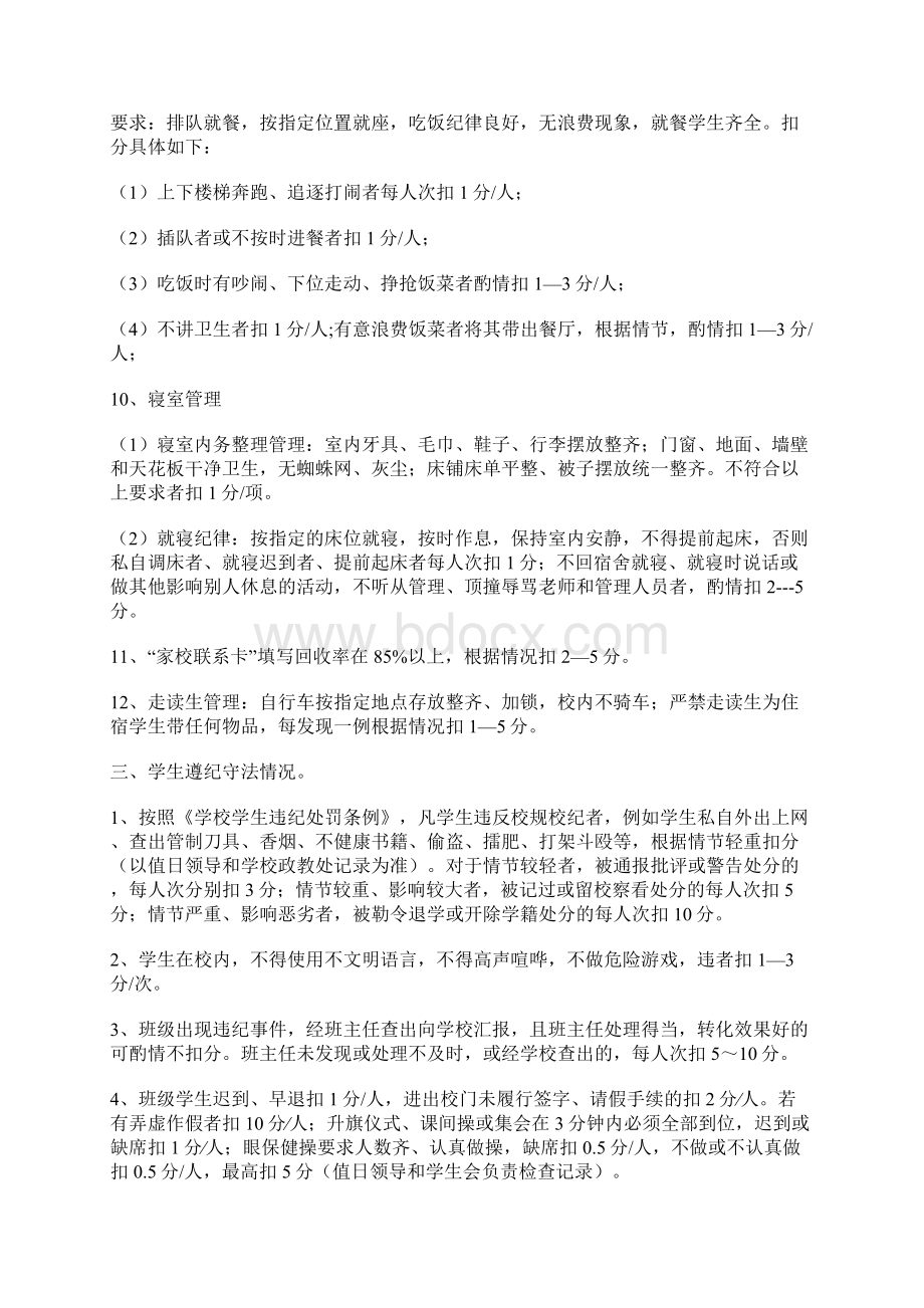 学校班级管理量化评分细则Word文件下载.docx_第3页