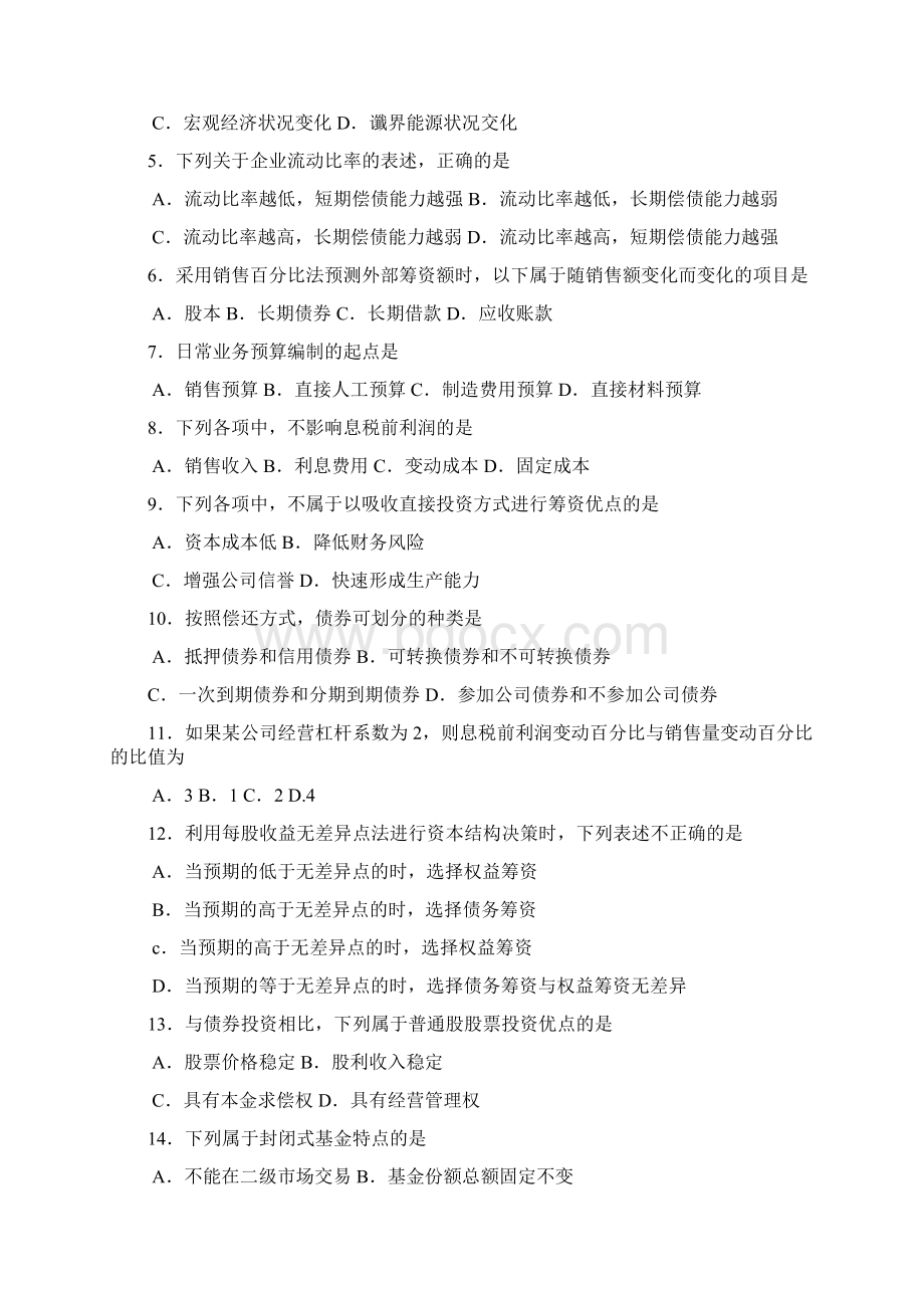 自考成教大专财务管理真题及复习资料.docx_第2页