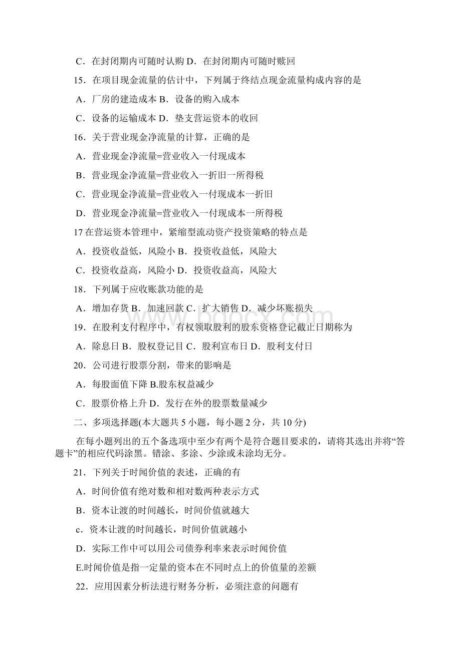 自考成教大专财务管理真题及复习资料Word格式文档下载.docx_第3页