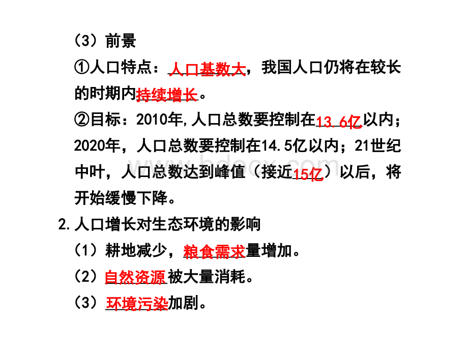 高考一轮必修第章生态环境的保护.ppt_第3页