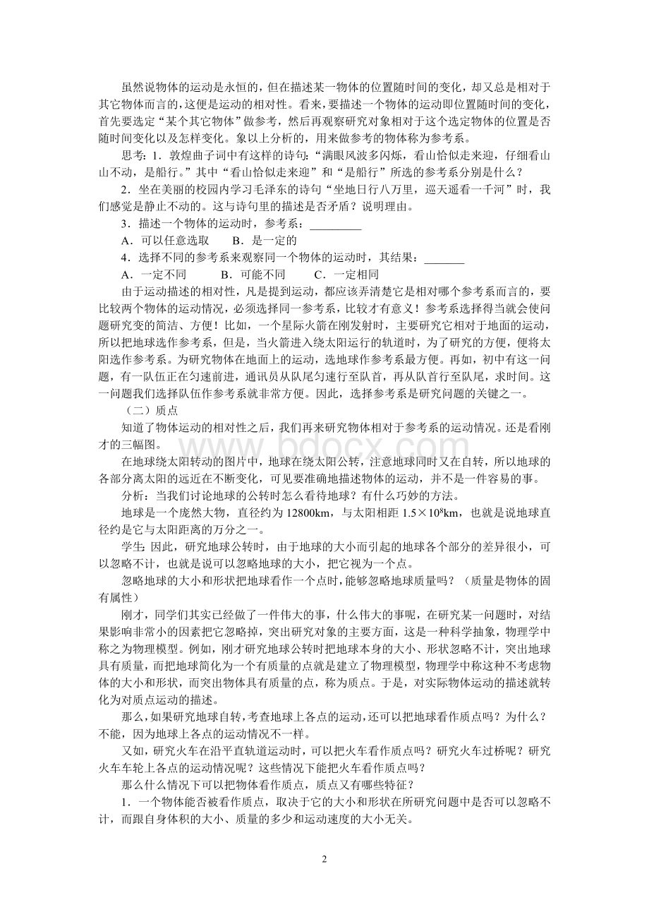 质点参考系和坐标系教案Word文档下载推荐.doc_第2页